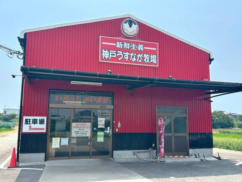 神戸うすなが牧場　岩岡店の仕事画像2