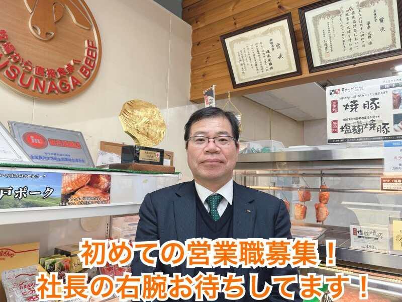 有限会社神戸うすながビーフの仕事画像1