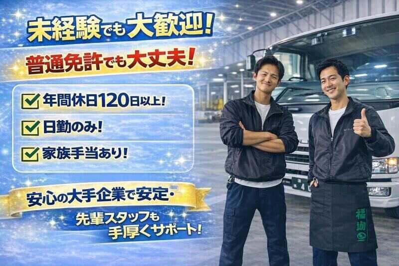 福山運送株式会社の仕事画像1