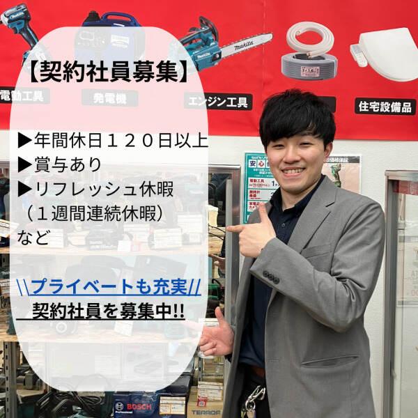 WEB面接OK/工具館・釣り具館で契約社員を募集！(販売、北見市)のイメージ画像
