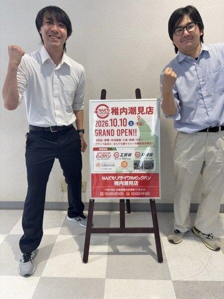 なんでもリサイクルビッグバン稚内潮見店の仕事画像2