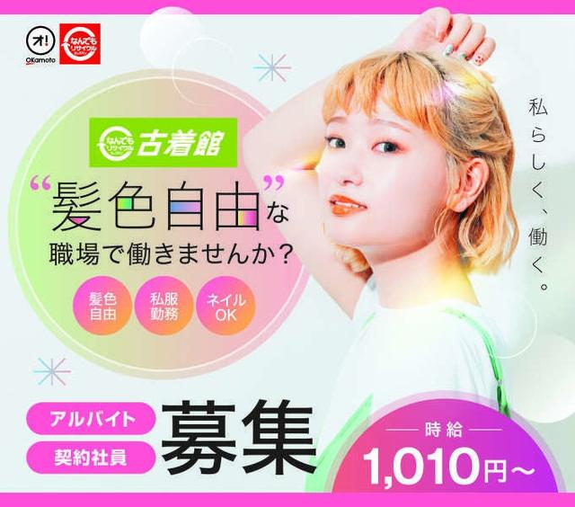 【古着スタッフ募集】髪色・ネイル自由！私服OK！土日手当あり！(販売、帯広市)のイメージ画像