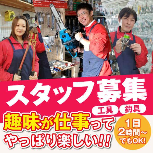 【スタッフ募集】◎履歴書不要で当日の面接もOK(販売、北見市)のイメージ画像