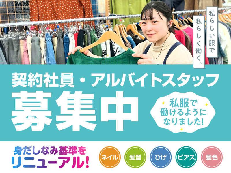 ㈱オカモト　地域共創・リユース事業本部 旭川宮前の仕事画像1