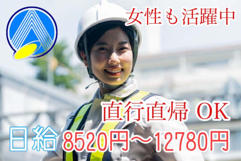 暁セフティ株式会社の仕事画像1