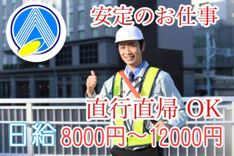 暁セフティ株式会社の仕事画像1