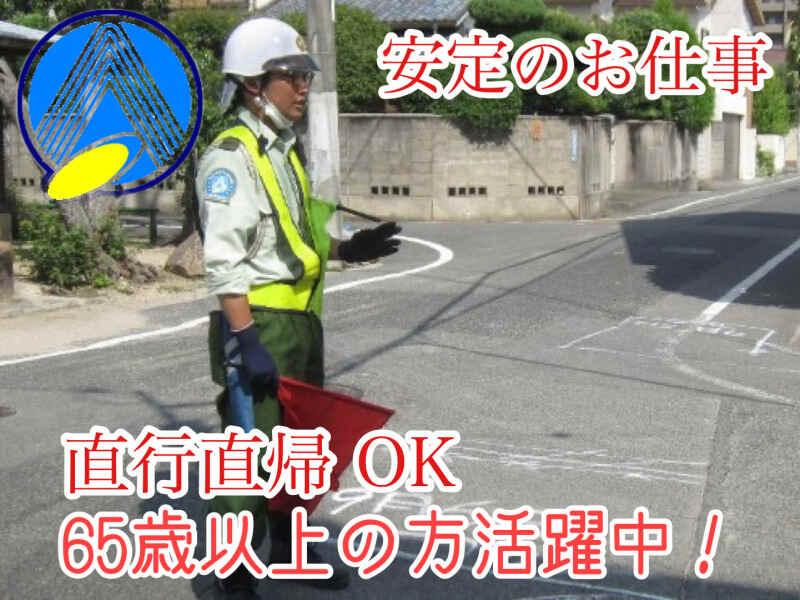 暁セフティ株式会社の仕事画像1