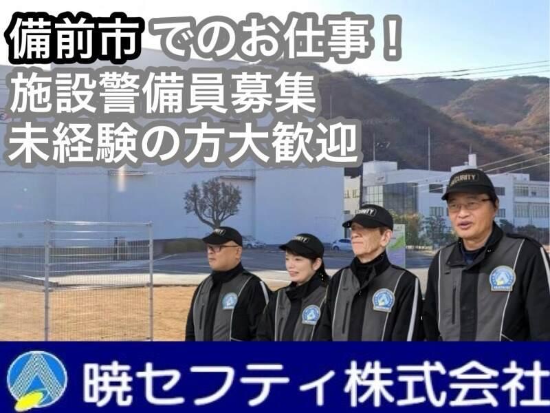 暁セフティ株式会社の仕事画像1