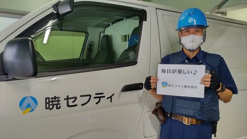 暁セフティ株式会社の制服1