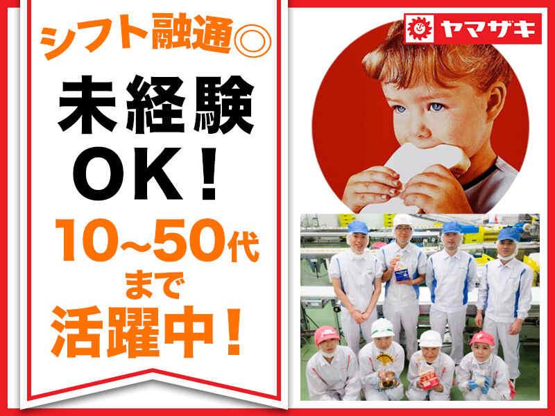 山崎製パン株式会社　横浜第一工場の仕事画像1