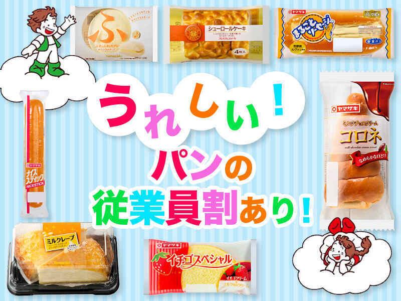 山崎製パン株式会社　横浜第一工場の仕事画像3