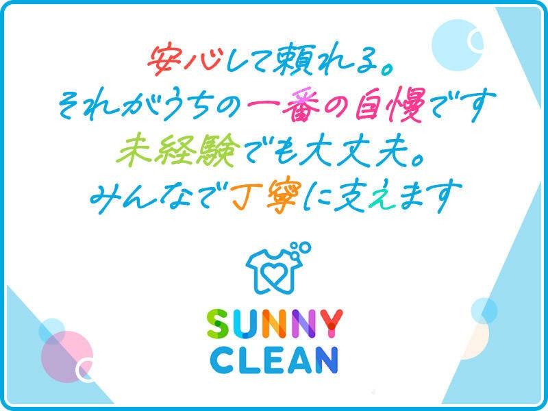 サニークリーン大島6丁目店の仕事画像3