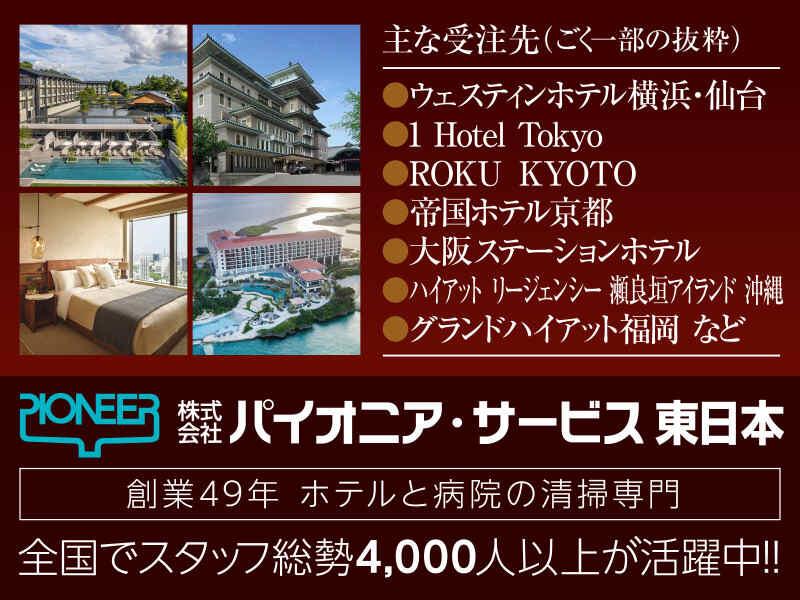 株式会社パイオニア・サービス 西日本の仕事画像3