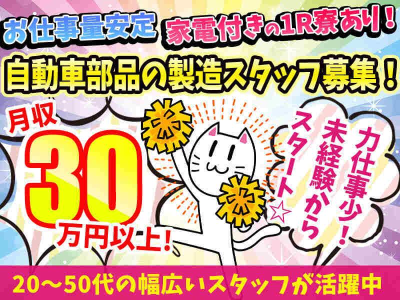 株式会社サントー　自動車部品製造スタッフ　綾瀬の仕事画像1