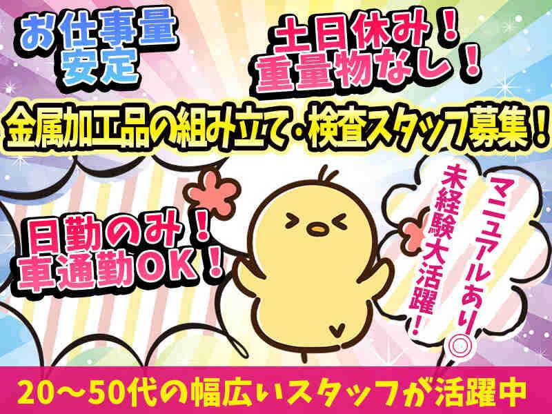 株式会社サントー　金属製ラック組立・検査　中井町の仕事画像1