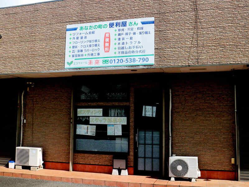 エコファーム未来の仕事画像3