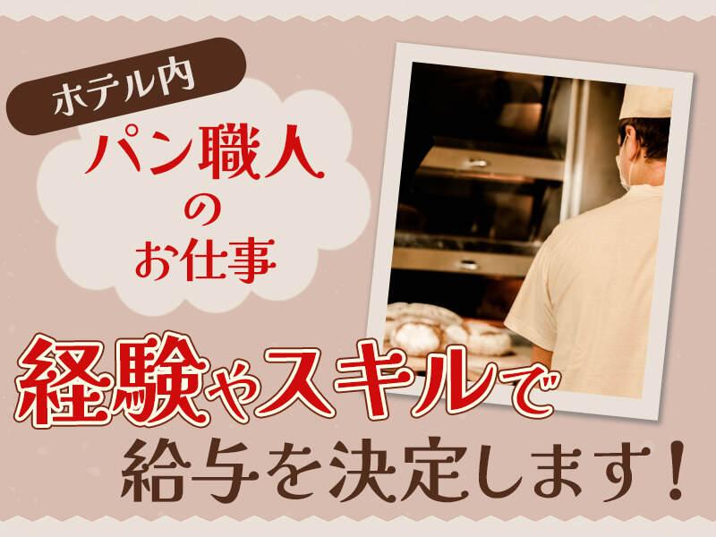 ANAクラウンプラザホテル新潟　 製パンの仕事画像3