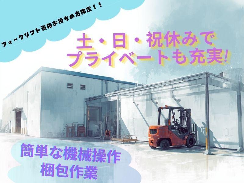 株式会社トリプル・ウィン 和歌山本社【001】の仕事画像1