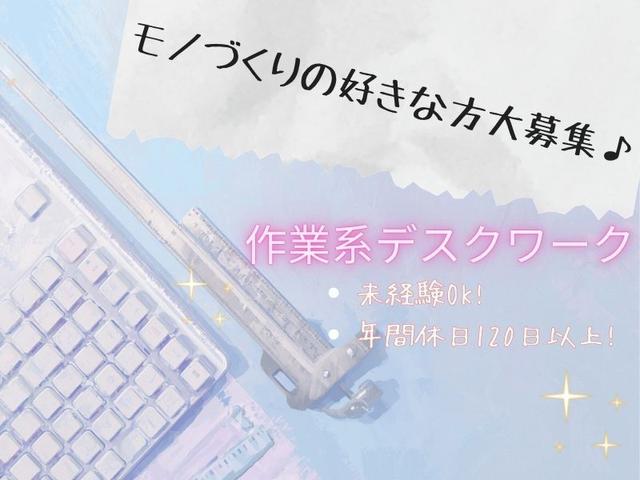 未経験OK！データ入力、事務補佐などのデスクワーク(オフィス、伊都郡かつらぎ町)のイメージ画像