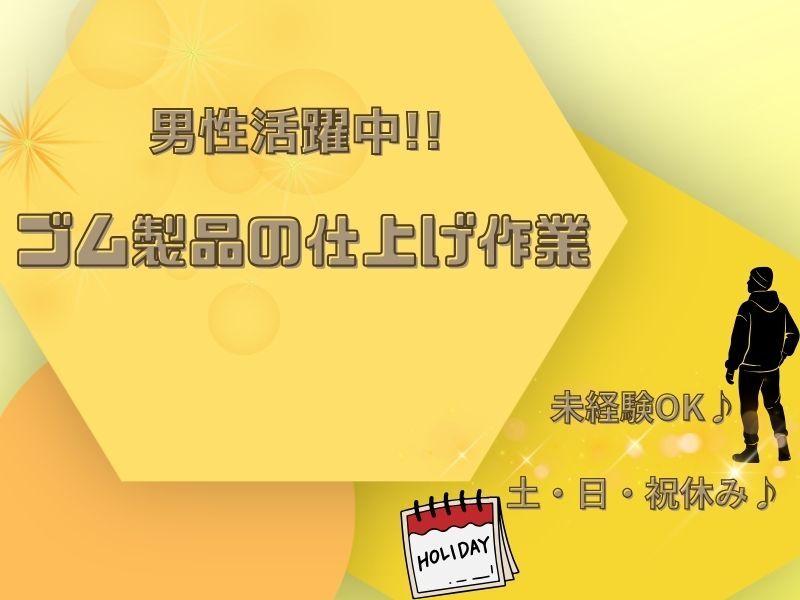 コツをつかめば、作業はどんどん楽しくなる！＼未経験からでも、確かな技術が身につく職場です／の仕事画像1