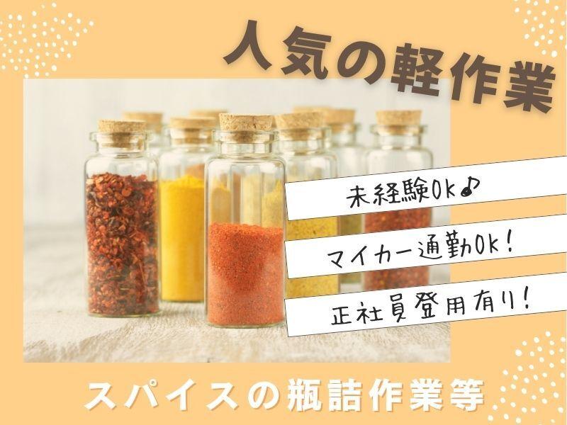 株式会社トリプル・ウィン 和歌山本社【001】の仕事画像1