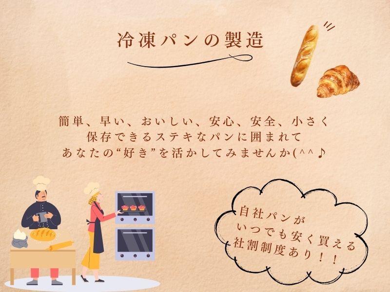 パン好き必見♪ランチもできたて買って食べれます！未経験OK！冷凍パンの製造作業（和歌山市）の仕事画像1