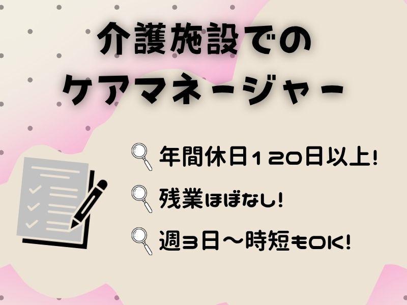 居宅介護支援事業所でお持ちの資格を活かしてみませんか？の仕事画像1