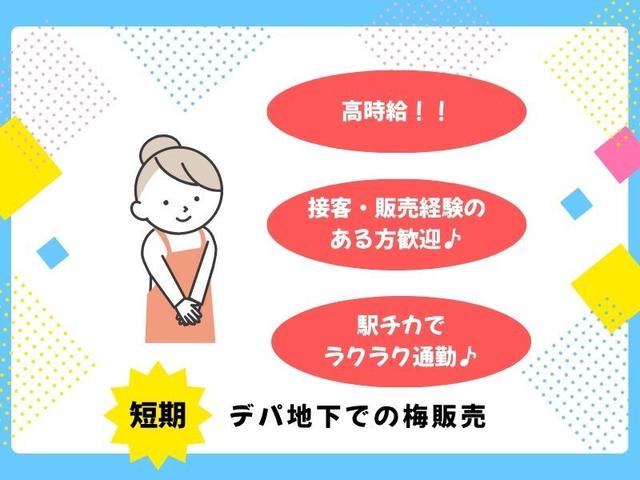 （フルタイム）高時給でガッツリ稼げる！！派遣バイト(販売、和歌山市)のイメージ画像