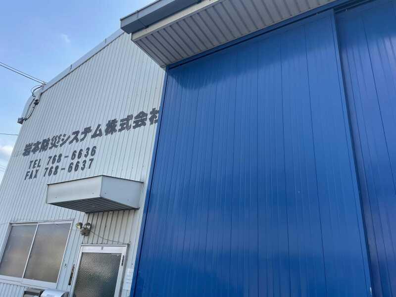 岩本防災システム株式会社の仕事画像2