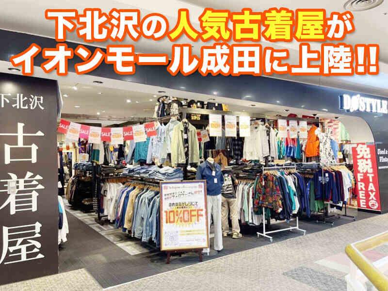 DOSTYLE イオンモール成田店の仕事画像1