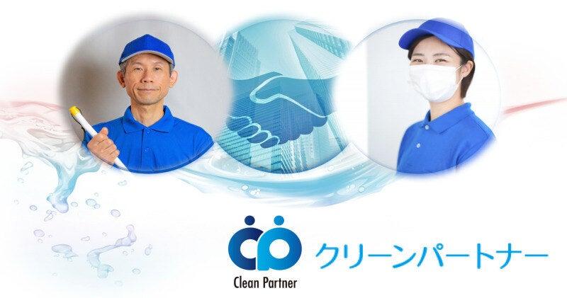 株式会社クリーンパートナーの仕事画像3