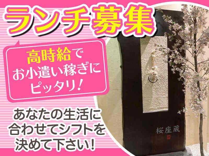 桜座蔵の仕事画像1