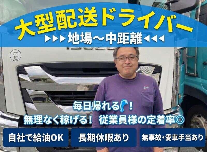 オーエス運輸株式会社の仕事画像1
