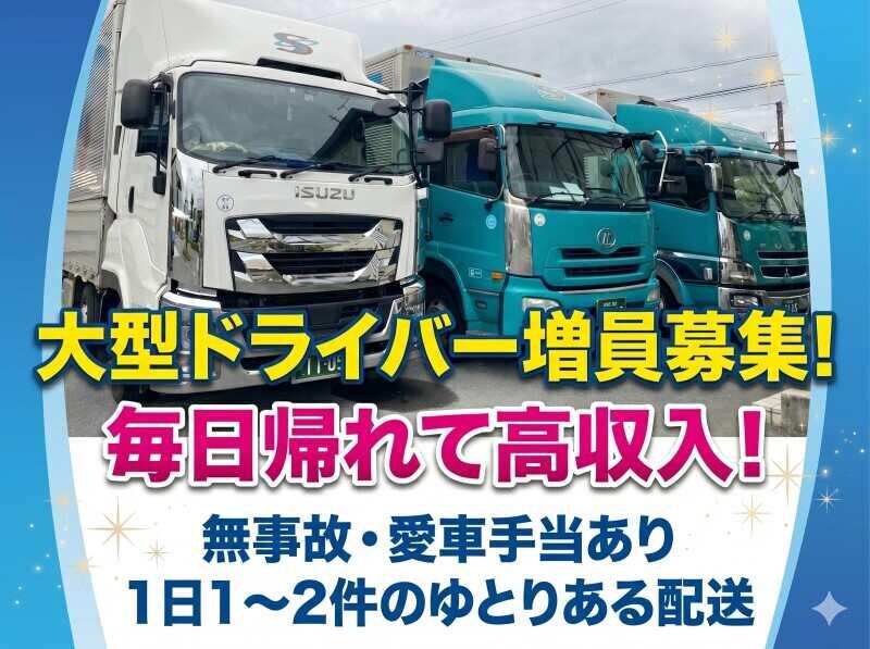 オーエス運輸株式会社の仕事画像1