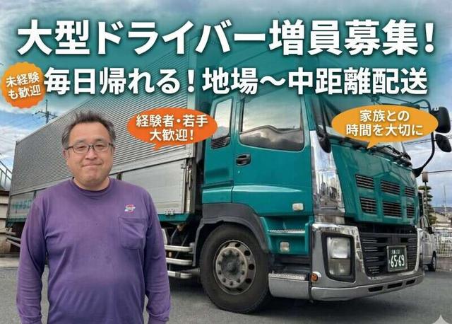 【夜勤なし×毎日帰れる】1日1～2運行のゆとり◎地場～中距離10t(軽作業・物流、東大阪市)のイメージ画像