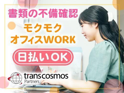 トランスコスモスパートナーズ株式会社の仕事画像1