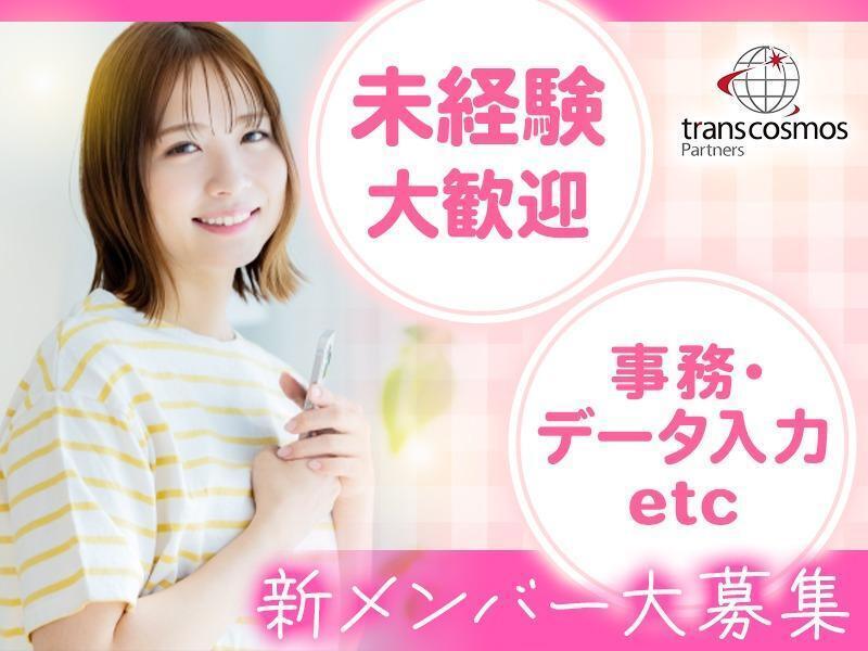 トランスコスモスパートナーズ株式会社の仕事画像1