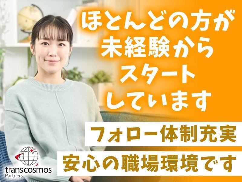 トランスコスモスパートナーズ株式会社の仕事画像1