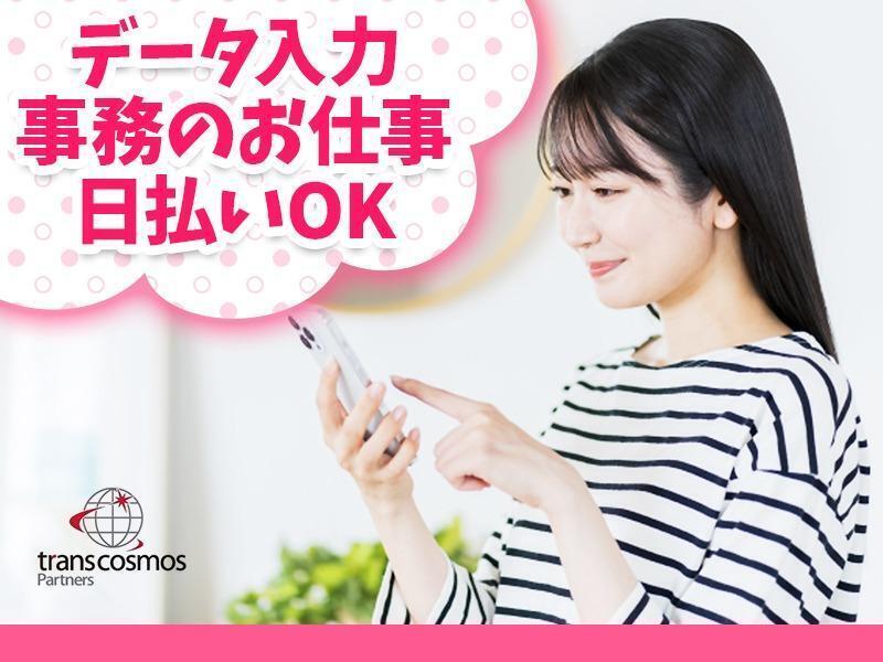 トランスコスモスパートナーズ株式会社の仕事画像1