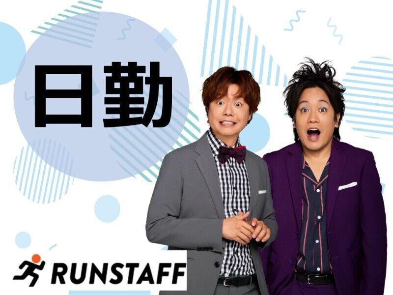 株式会社ランスタッフの仕事画像1