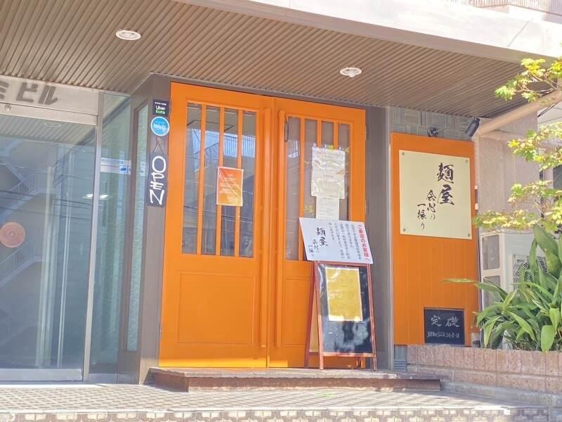 麺屋 会心の一振りの仕事画像2