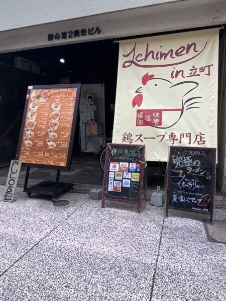 1chimen in立町の仕事画像2