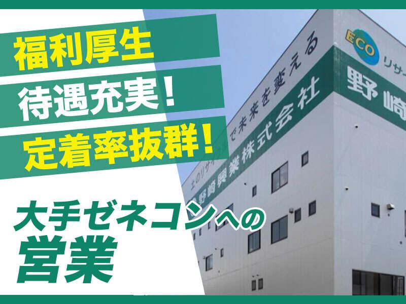野崎興業株式会社の仕事画像1