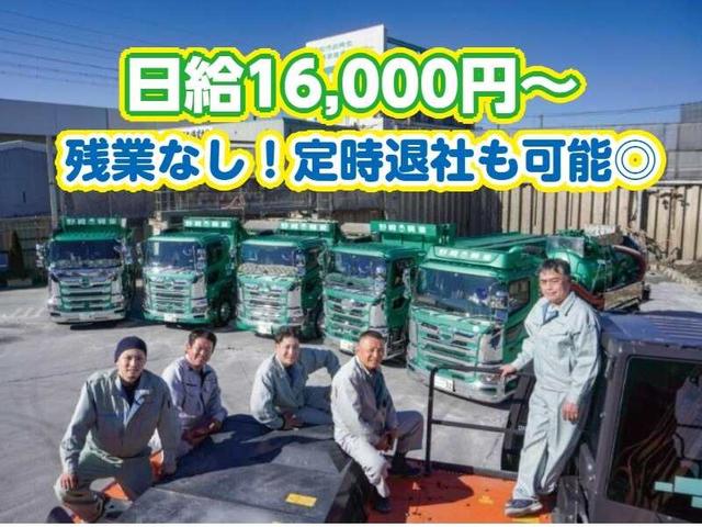 【大型ドライバー】日給16000円～｜社員登用あり/土日休み(軽作業・物流、北足立郡伊奈町)のイメージ画像