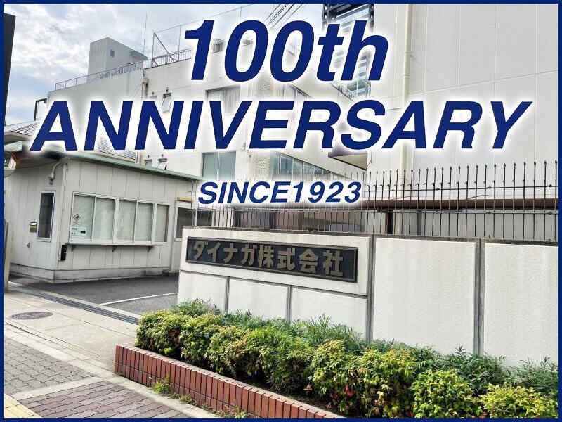 ダイナガ株式会社の仕事画像3