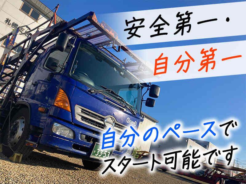 泉車輌輸送株式会社 泉車輌輸送　札幌営業所の仕事画像1