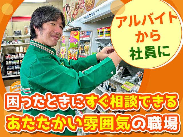 憧れの職場づくりをしませんか？プライベート充実のコンビニ社員(販売、厚木市)のイメージ画像