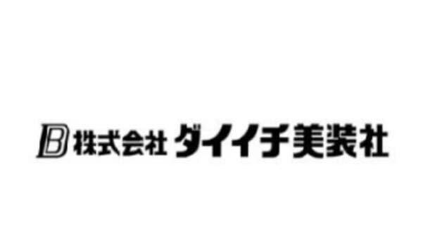 株式会社ダイイチ美装社 株式会社ダイイチ美装社　【001】の仕事画像2