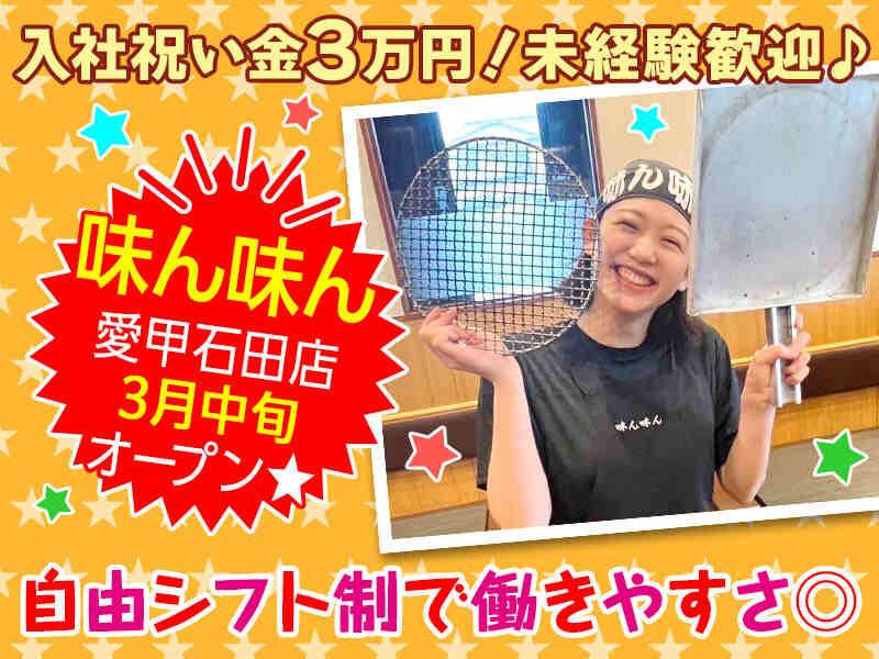 味ん味ん　愛甲石田店の仕事画像1