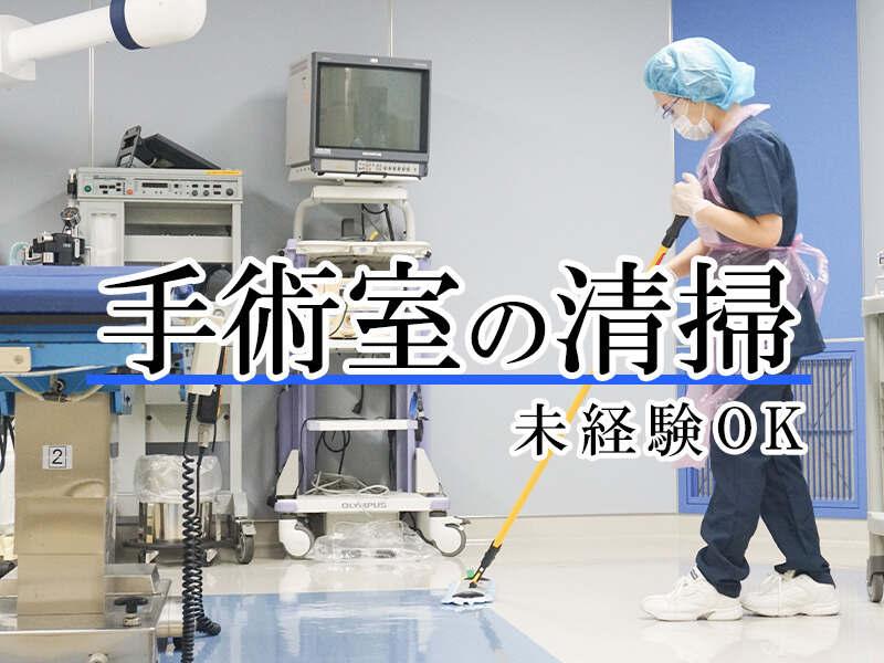 ダスキンヘルスケア 大阪医科薬科大学病院の仕事画像1
